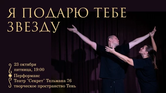 Я подарю тебе звезду