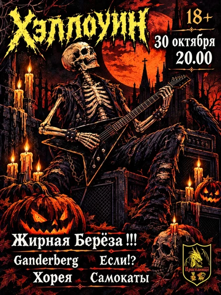 Хэллоуин