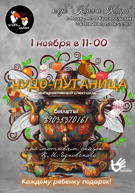 Чудо-Путаница