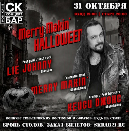 Merry Makin` Halloween | 31 Октября СК Бар