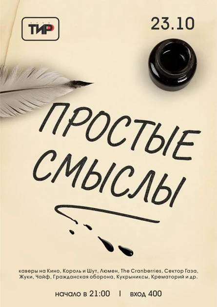 Простые смыслы