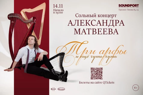 Александр Матвеев. Сольный концерт