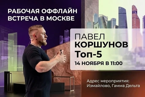 Рабочая встреча NL