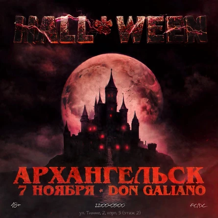 HALL * WEEN 7 НОЯБРЯ АРХАНГЕЛЬСК