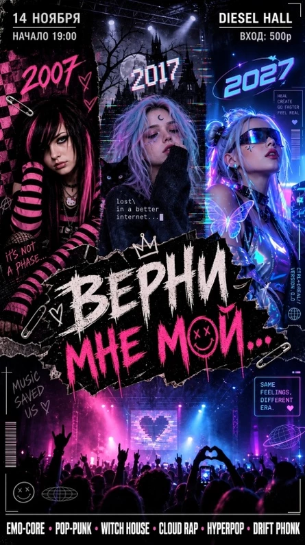 ВЕРНИ МНЕ МОЙ
