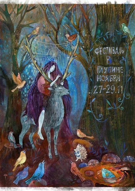 Фестиваль «В глубине ноября» 2026
