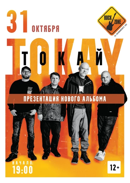 TOKAY