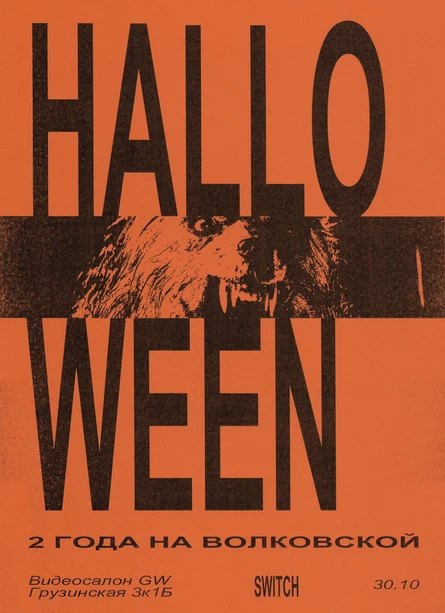 HALLOWEEN