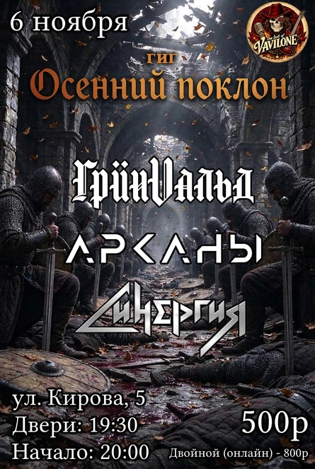 GIG Осенний поклон
