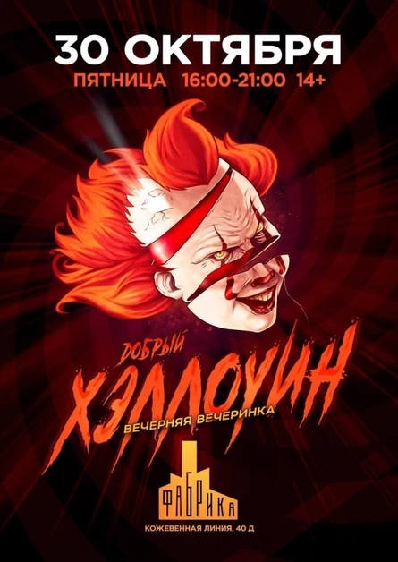 ХЭЛЛОУИН В FACTORY 3