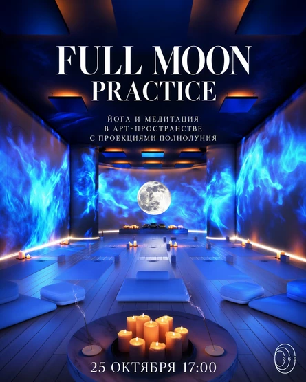 FULL MOON PRACTICE