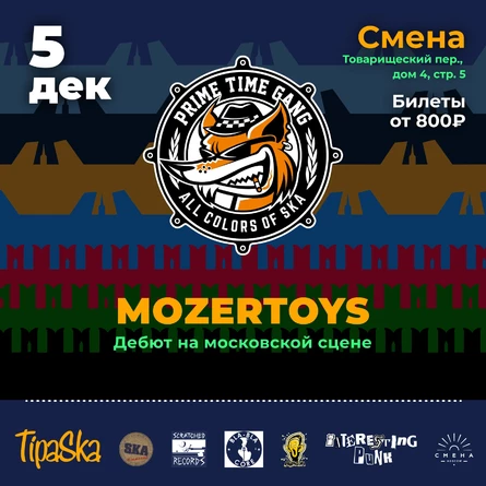 05/12 Prime Time Gang в Москве