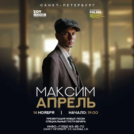 Максим Апрель х 14 ноября х Клуб караоке Palma