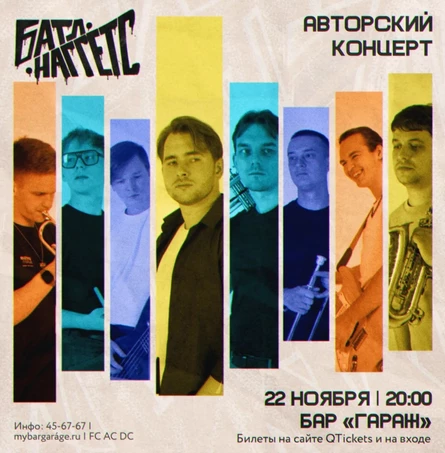 Авторский концерт "Батл Наггетс"