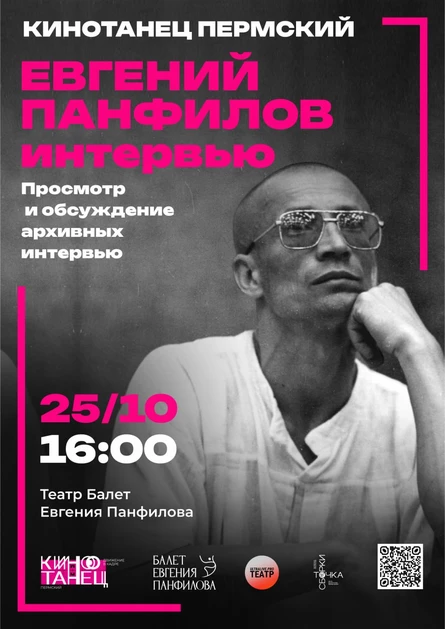 Евгений Панфилов Интервью | Просмотр архивных интервью