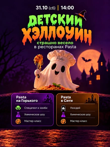 ХЭЛЛОУИН В PASTA: ЗОМБИ-ЛЭНД & ТАЙНЫ УЭНСДЕЙ!