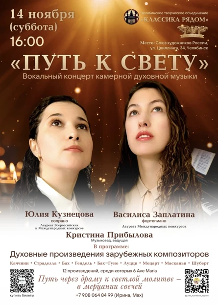 Вокальный концерт камерной духовной музыки