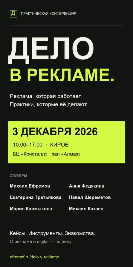 Дело в рекламе