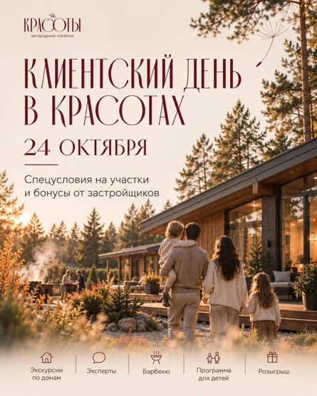 Клиентский день
