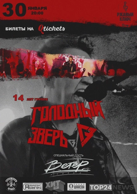 14 летие гр Голодный Зверь/спец гость гр Ветер