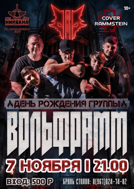 ВОЛЬФРАММ. Сольный концерт