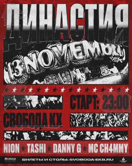 Династия