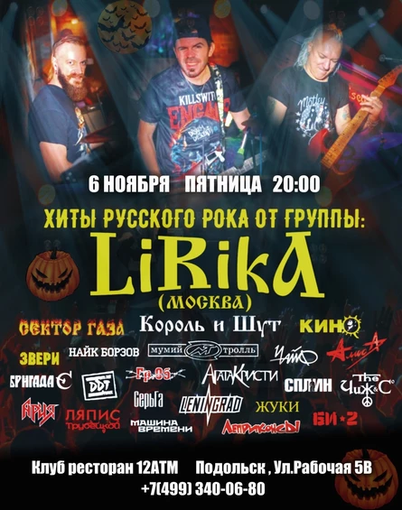 06.11 - LIRIKA - 12 АТМ
