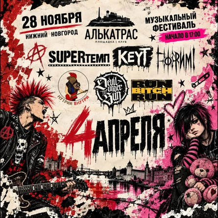Emo vs Punk Fest