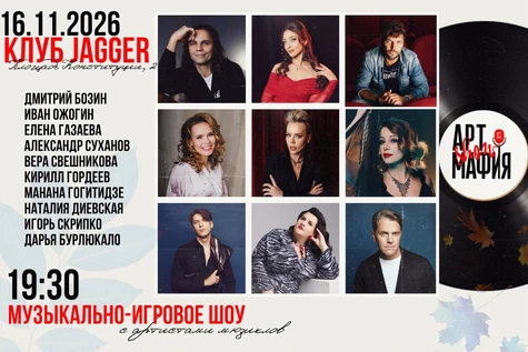 Арт Мафия Show