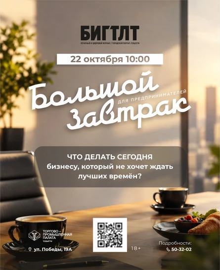 Большой завтрак БИГ ТЛТ