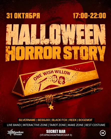 HALLOWEEN 16+
