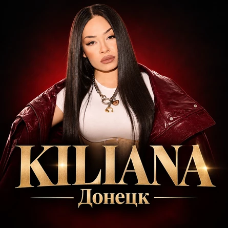 KILIANA - Концерт в Донецке! 14 Лет "Новому Уровню"