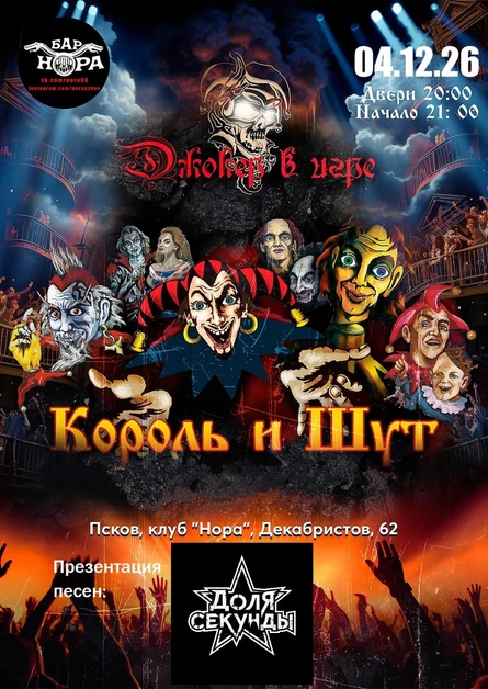 Хоррор движ - Джокер в игре! 04|12|26