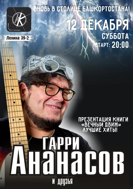 Гарри Ананасов и друзья