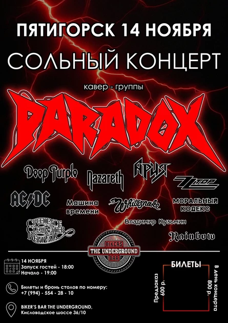 Кавер-группа Paradox в баре Андеграунд