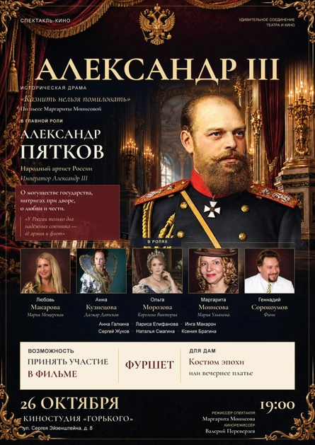 Александр 3