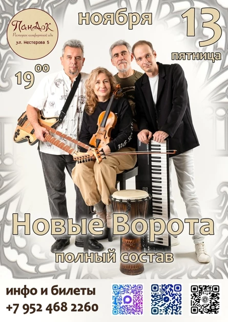 Новые Ворота | 13.11.26 | ПанДок