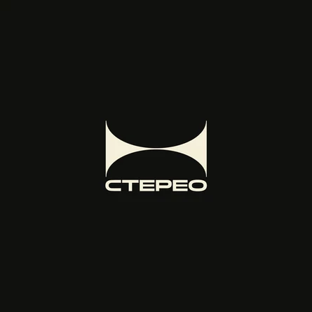 СТЕРЕО: Девчонки