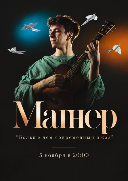 Магнер
