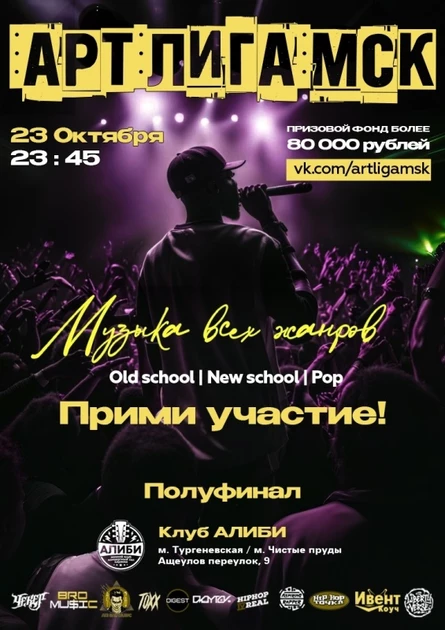АРТ ЛИГА МСК | ПОЛУФИНАЛ