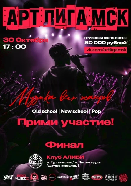 АРТ ЛИГА МСК | ФИНАЛ