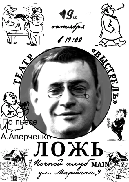 ЛОЖЬ (копия)