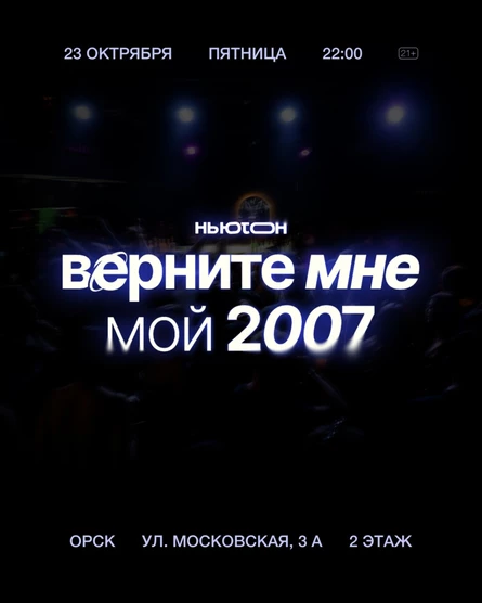 Верните мне мой 2007