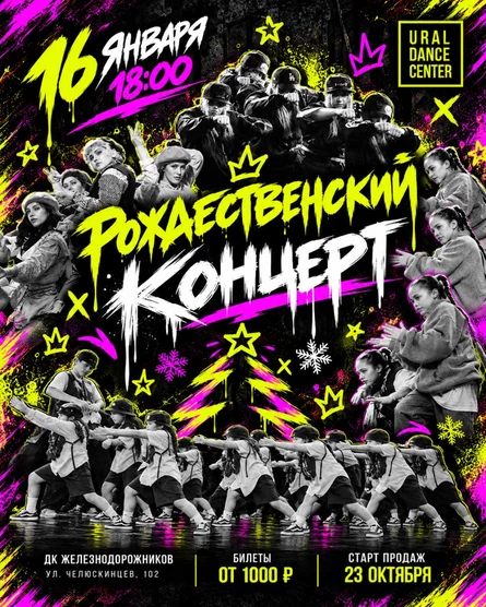 Рождественский концерт 2027