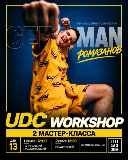 Мастер-классы от Германа Ромазанова