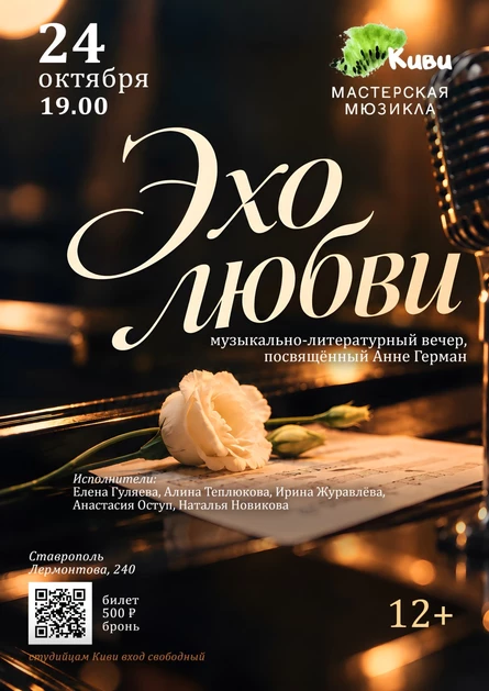 "Эхо любви"