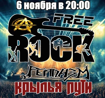 "Крылья пути"+"Реализм"