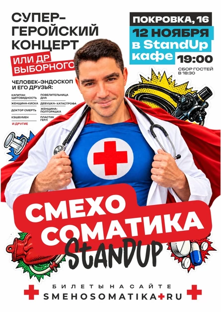 Супергеройский концерт