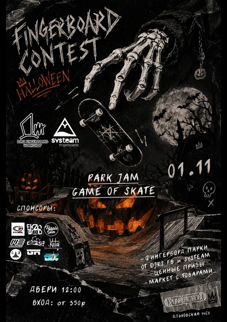 Fingerboard Contest