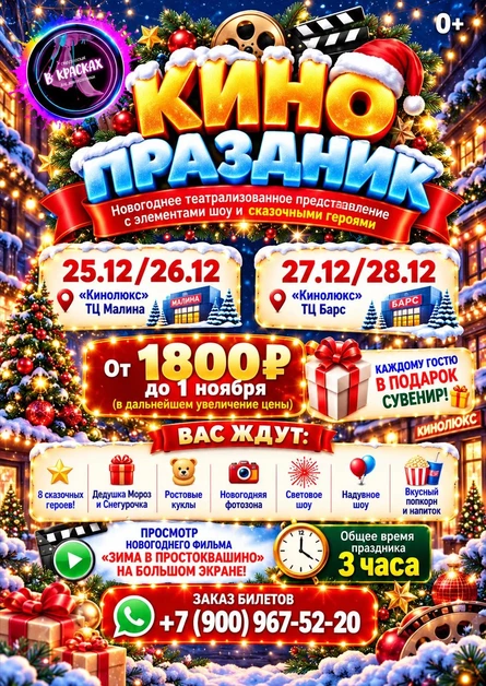 КИНО ПРАЗДНИК.